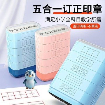 🔥臺灣熱賣🔥兒童家校作業改錯訂正印章小學生田字格四線三格拼音教學組合印章