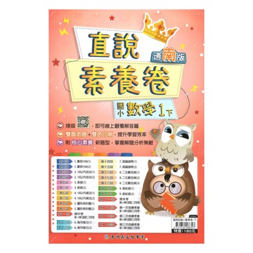 高升鑫國小直說素養卷南版數學1下