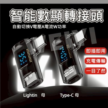 智能數顯 TYPE C 140W 轉接頭 數位顯示 電壓檢測 充電 功率測試 檢測器 USB-C PD快充 i15i16