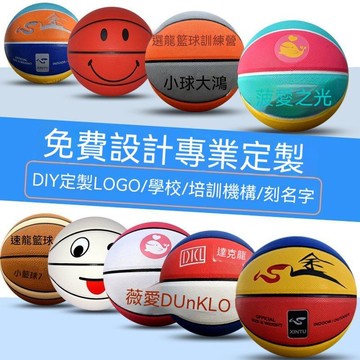 統編發票 籃球定製logo刻名字DIY學校培訓機構定製4-5-6-7號兒童籃球工廠 籃球 送男友 交換禮 打籃球 室內籃