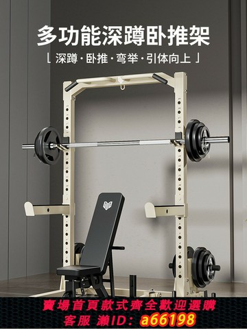 【台灣公司 可開發票】深蹲臥推架家用多功能一體健身器材引體向上專業杠鈴架綜合訓練器