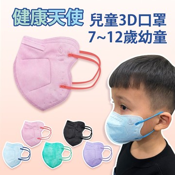 健康天使mit醫用3d立體大兒童寬耳繩口罩 7~12歲 粉色 (鬆緊帶) 30入/袋