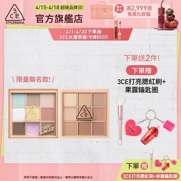 3CE 九色紛呈眼影盤<化妝包必備!一盤搞定> | 官方旗艦店