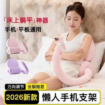 趣玩枕手機支架 磁吸懶人手機架 iPad平板支架 床上追劇支架 床頭床邊手機架 沙發抱枕支架 躺著看手機 免手持支架