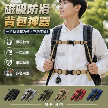 台灣出貨✨ 磁吸胸帶 兒童成人款 2cm寬緩壓扣 書包肩帶固定器 雙肩包防滑卡扣 背帶防脫落設計 贈指南針款