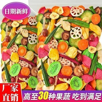 【新貨有售~】果蔬脆 混合果蔬乾 綜合果蔬脆什錦脆片混合果蔬乾脫水水果蔬菜乾零食