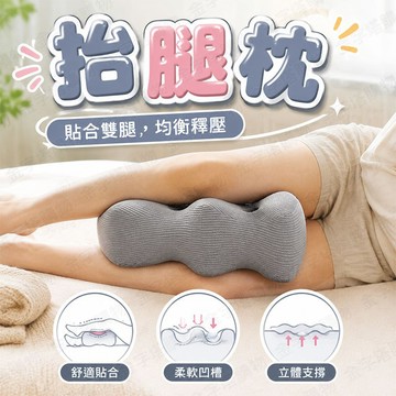 【🇹🇼優選回彈記憶棉！現貨免運 快速出貨】抬腿枕 抬腳枕 腳枕 跨腳枕 踮腳枕 腿枕 靠腳枕 靠腿枕 美腿枕 抬腿神器