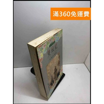 【雷根360免運】【送贈品】雙城記_狄更斯 #書斑多 #九成新【B-A294】