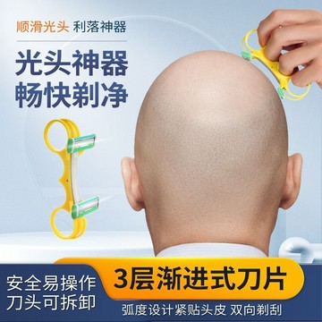 💈【德國禿頭理髮器】手動多層刀片 男士光頭神器 防刮耐用便攜 自助理髮修邊 熱銷推薦