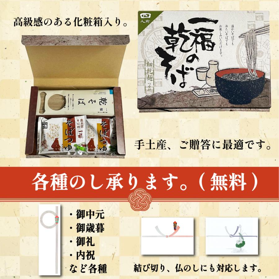 そば ギフト そば 蕎麦 乾麺 2本(4人前)つゆ付 粗品 化粧箱 誕生日 贈答 手土産 常備食 保存食　一福の乾そば