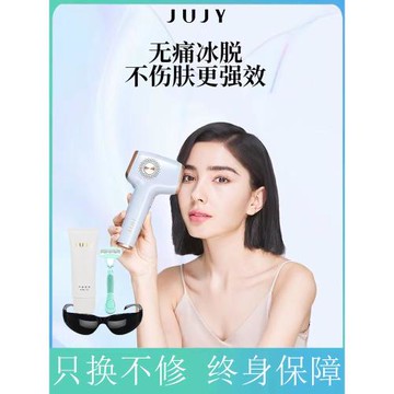 JUJY紀芝冰點脫毛儀腋下剃毛器家用全身刮毛唇毛私處女士脫毛機