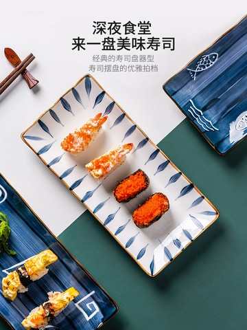 摩登主婦青瑤日式盤子菜盤家用壽司盤創意網紅長方形日料盤早餐盤