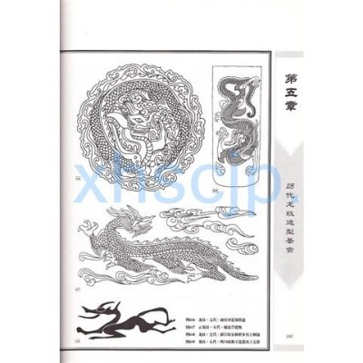 中国伝統龍紋芸術 中国伝統芸術叢書 中国文様 中国語版書籍/中国 