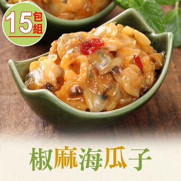 【享吃美味】川味椒麻海瓜子15包組(150g/包)