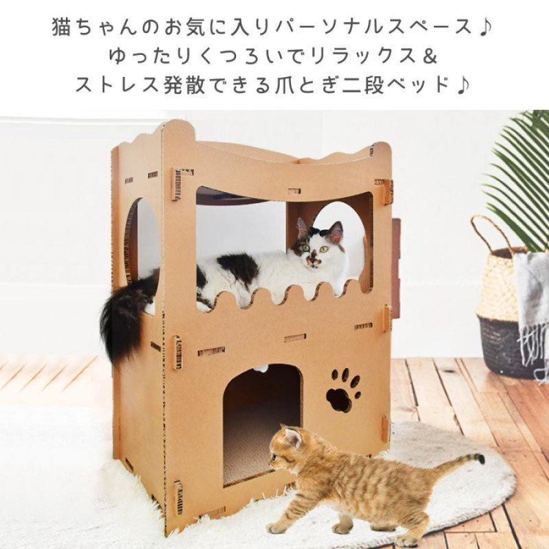 猫用 爪とぎ 二段 キャットベッド 猫 段ボール スクラッチャー