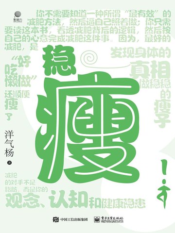【電子書】稳瘦