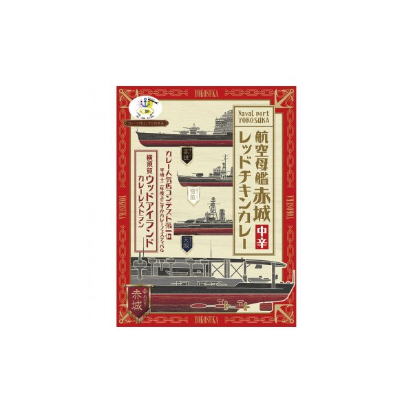 （代引不可）調味商事 航空母艦赤城レッドチキンカレー レトルトカレー 200g×30食セット