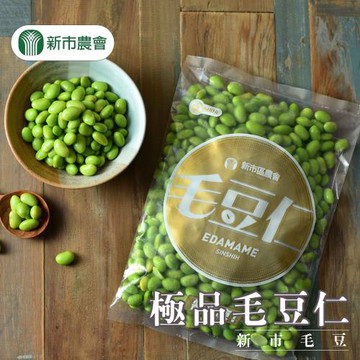 新市農會  精選毛豆仁-500g-包 (3包組)