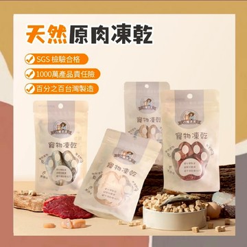 ［so媽］✨台灣現貨📦八喵汪汪 寵物零食 10g 小包裝 寵物凍乾 100%純天然 狗狗凍乾 貓咪凍乾 原肉凍乾