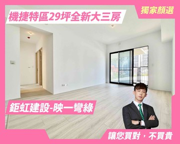 顏選獨家✨鉅虹✨映一彎綠｜朝南視野三房平車｜台中市北屯區敦富六街