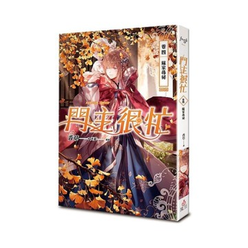 門主很忙(卷四)蘇家尋祕