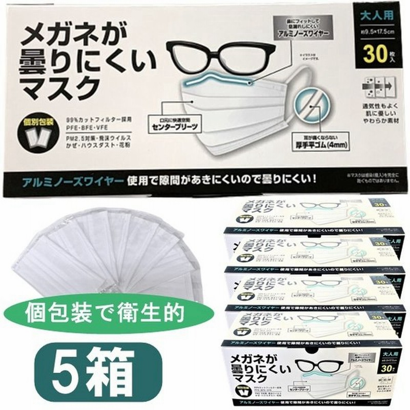 150枚セット メガネ 曇らない 不織布 マスク メガネが曇りにくい 三層不織布マスク メガネマスク 息が楽 メガネが曇りにくい くもりずらい 息がしやすい 運転 通販 Lineポイント最大get Lineショッピング