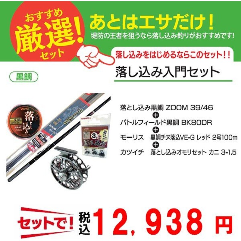 黒鯛 落し込み入門 4点セット 釣り竿 釣り具 通販 Lineポイント最大0 5 Get Lineショッピング