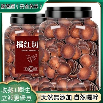 🚚 免運 ✅精選中材 ✅正宗60年化州橘紅特級化桔紅正毛陳年化橘紅切片金毛胎果八僊果自然曬幹泡水泡茶 250g-500g