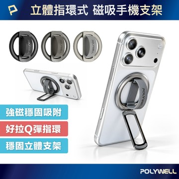 立體指環式磁吸手機支架 MagSafe適用 鋁合金製 角度可調 iPhone適用