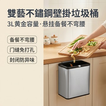 📸雙藝不鏽鋼壁掛垃圾桶📸免彎腰垃圾桶 廚房免彎腰帶蓋垃圾桶 家用大號大容量垃圾桶 高級感不鏽鋼垃圾桶
