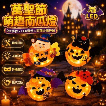 台灣出貨✨ 萬聖節DIY南瓜燈籠 毛絨女巫黑貓造型 內置LED光源手提燈 兒童手工材料包 幼兒園派對活動道具