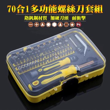 多功能70合1工具組
