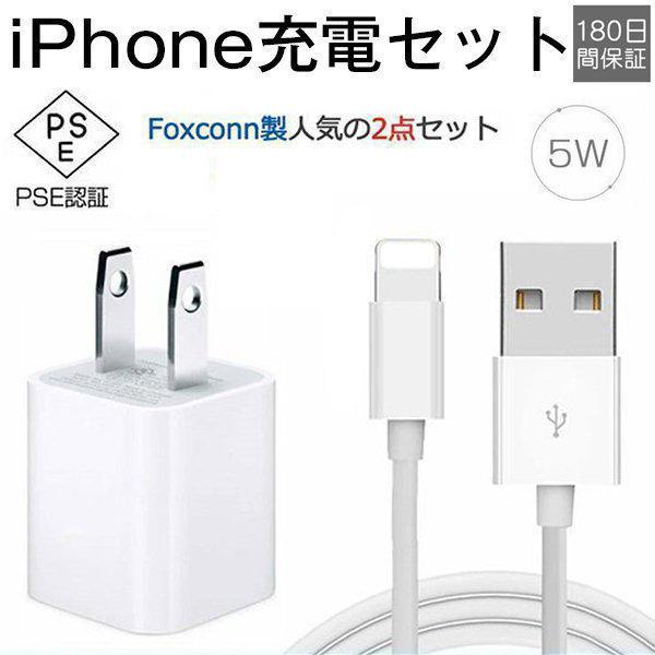 iPhone充電ケーブル iPhoneケーブル USBケーブル ACアダプター 急速