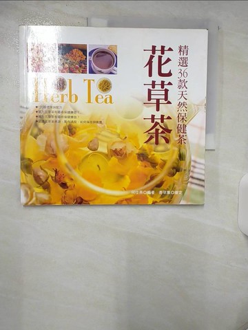 【書寶二手書T4／餐飲_FAP】花草茶_何佳燕