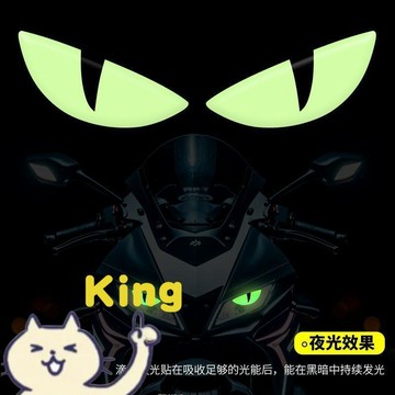 【KING】惡魔之眼夜光車貼 電動車摩托車專用貼紙 頭盔立體反光裝飾貼 3D 立體個性貼紙 汽車創意警示貼可定製潮流貼飾