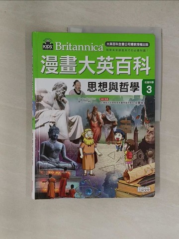【書寶二手書T1／少年童書_Y8T】漫畫大英百科【社會科學3】思想與哲學_Team.神話 ????