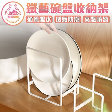 鐵藝碗盤收納架 廚房瀝水置物架 收納架 瀝水架 碗盤 碗盤置物架 廚房碗碟收納架 置物架 廚房收納【00754】