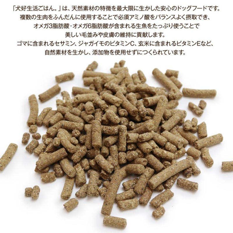 ドッグフード 無添加 国産 犬好生活ごはん。 プレミアムライト小粒 シニア対応3kg（1kg ×3個セット）ドライ ダイエット 体重管理 成犬 高齢犬  LINEショッピング