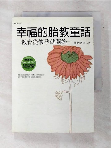 【書寶二手書T3／保健_TGM】幸福的胎教童話教育從懷孕就開始_卡伊, 張炳惠