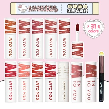 INTO YOU 心慕唇泥唇釉 女主角唇泥 正品 送品牌訂製唇刷 唇頰兩用 - 台灣現貨 快速出貨【今天也要美美鴨】