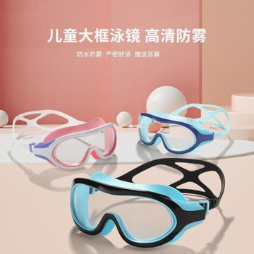 兒童泳鏡防水防霧大框護目鏡男女童平光高清訓練式游泳鏡