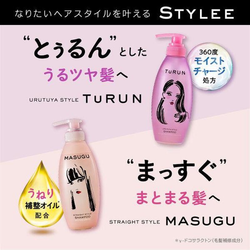 masugu まっすぐ シャンプートリートメントヘアマスク - シャンプー