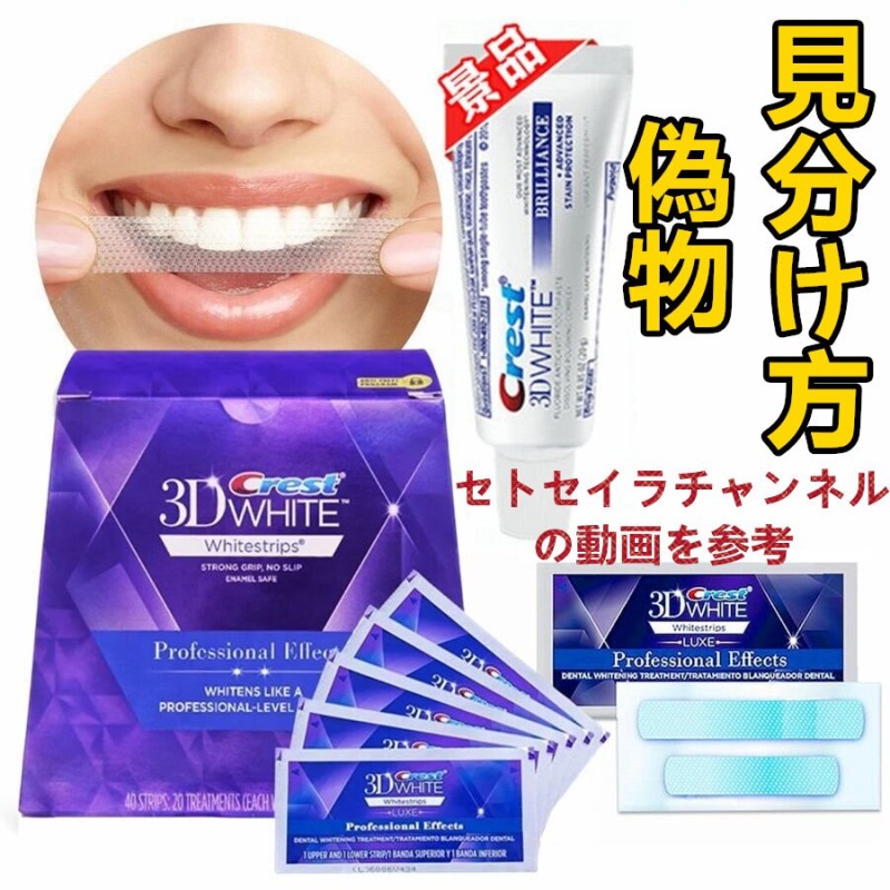 crest 3D whitening クレスト ホワイトニング 歯磨き粉 シート-