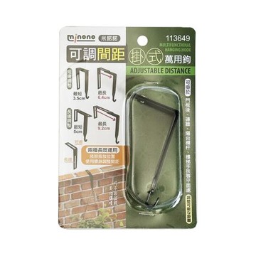 米諾諾可調間距掛勾萬用鉤(1入)
