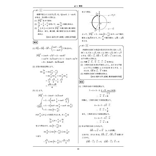 大学入試標準レベル 実戦演習問題集 文理共通数学