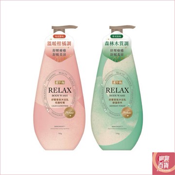 水平衡 RELAX紓壓香氛沐浴乳 700g 靜謐森林/恬適柑橘