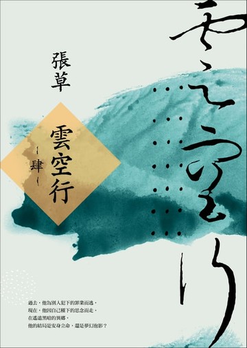【電子書】雲空行(肆)
