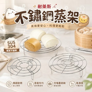 【MT】 Nerez耐樂斯不鏽鋼高腳蒸架 304材質 隔熱架 電鍋架 飯鍋架 廚房用具 鍋架