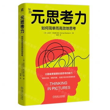 【預購】元思考力(如何簡單而高效地思考)丨天龍圖書簡體字專賣店丨9787111764045 (tl2520)