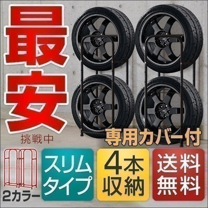 タイヤラック カバー付 タイヤスタンド タイヤ 収納 キャスター タイヤ収納ラック タイヤラックカバー カバー付き 2本 4本 物置 奥行 スリムサイズ 送料無料 通販 Lineポイント最大0 5 Get Lineショッピング